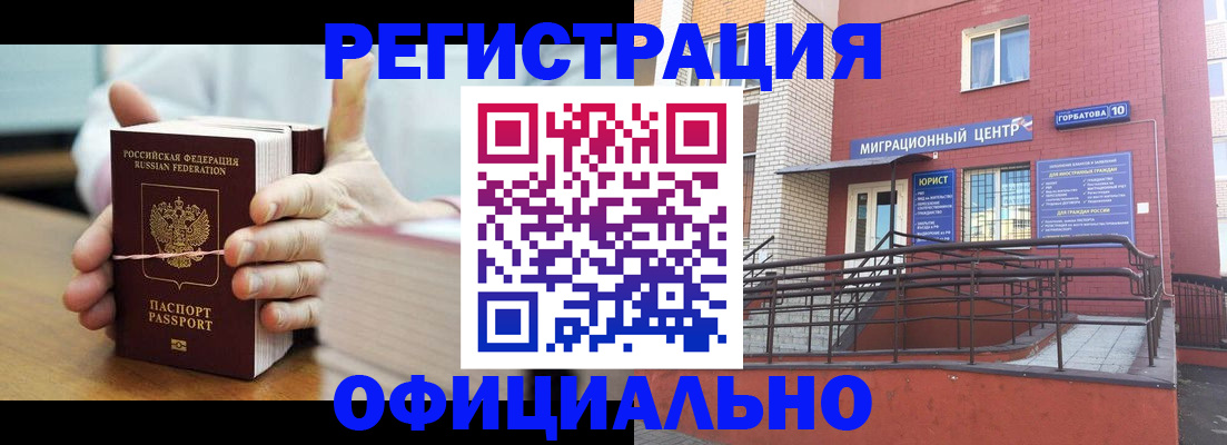 временная регистрация для школы в Валуйках