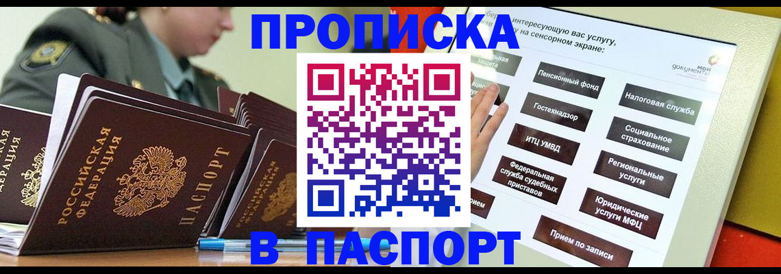 прописка регистрация в Валуйках