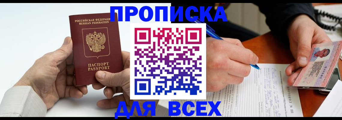 временная регистрация купить в Валуйках