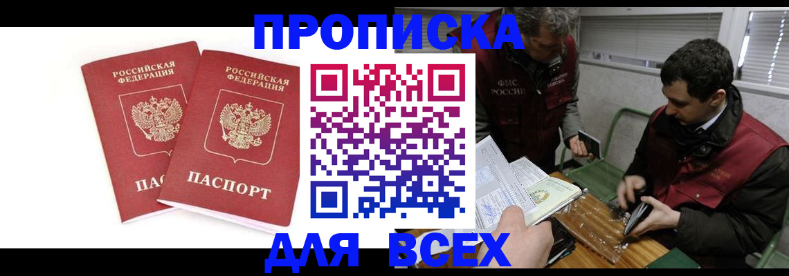 временная регистрация для всех в Валуйках